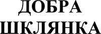  Dobra shklyanka. 