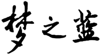 MENG ZHI LAN