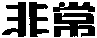Fei Chang.