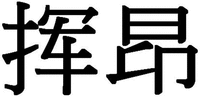 Hui äng.