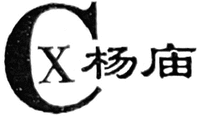 C