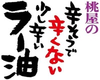 MOMOYANO KARASOUDE KARAKUNAI SUKOSHIKARAI RAYU.