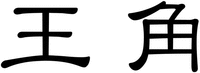 Okaku