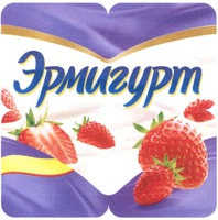 ERMIGURT. 