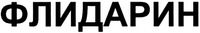 Flidarin.