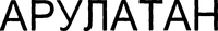 ARULATAN