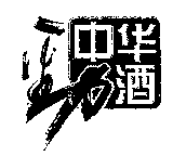 ZHONG HUA JIN JIU.