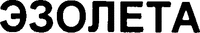 EZOLETA