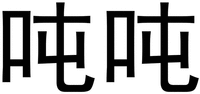 The non-Latin characters in the mark transliterate to “DUNDUN” and this has no meaning in a foreign language.
