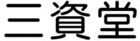 The Chinese characters in the mark transliterate to “SAN ZI TANG”