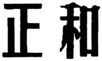 The Chinese characters 