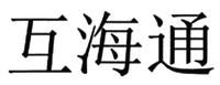 hu hai tong