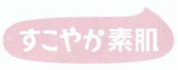 SUKOYAKASUHADA