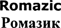 Romazic