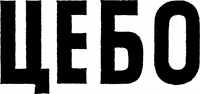 TCEBO.