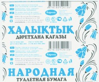 KARINA Narodnaya tualetnaya bumaga, khalyktyk daretkhanan kagazy.