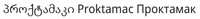 Proktamac