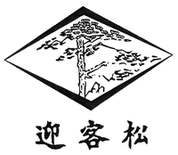 YING KE SONG