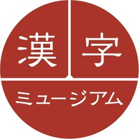 Kan Ji / Museum