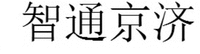 ZHI TONG JING JI