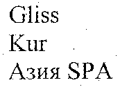 Gliss Kur SPA