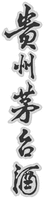  GUI ZHOU MAO TAI JIU 