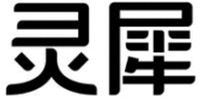 LING XI