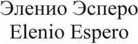 Elenio Espero