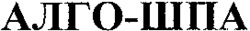ALGO-SPA