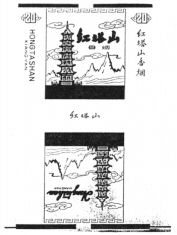 HONGTASHAN