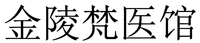 JIN LING FAN YI GUAN