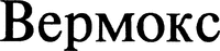  VERMOX. 