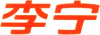 LI NING.