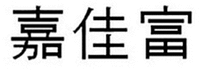 JIA JIA FU
