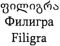 Filigra
