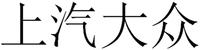 Shang Qi Da Zhong