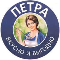 PETRA, VKUSNO I VYGODNO