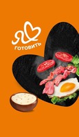 Ya gotovit'