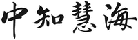 ZHONG ZHI HUI HAI