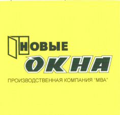 NOVYE OKNA proizvodstvennaia kompania 