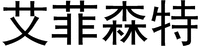 AI FEI SEN TE