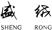 SHENG RONG