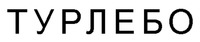 TURLEBO