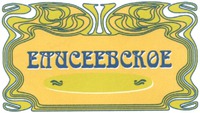 ELISEEVSKOE