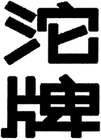 TUO PAI