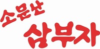 Somunnan Sambuja