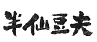 Ban Xian Dou Fu.