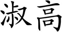 SHU GAO