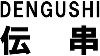 DENGUSHI