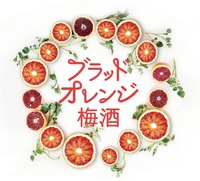 Buraddo orenji umeshu.
